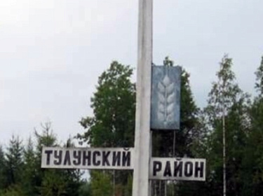 С 90-летием Тулунский район поздравил спикер Законодательного Собрания Сергей Брилка